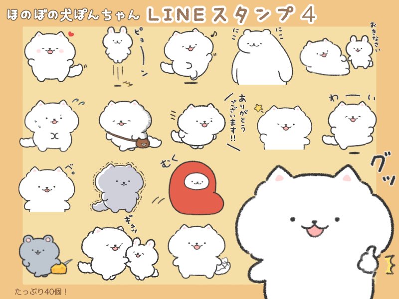 お知らせ】 新しいLINEスタンプをリリースしました！40種類です