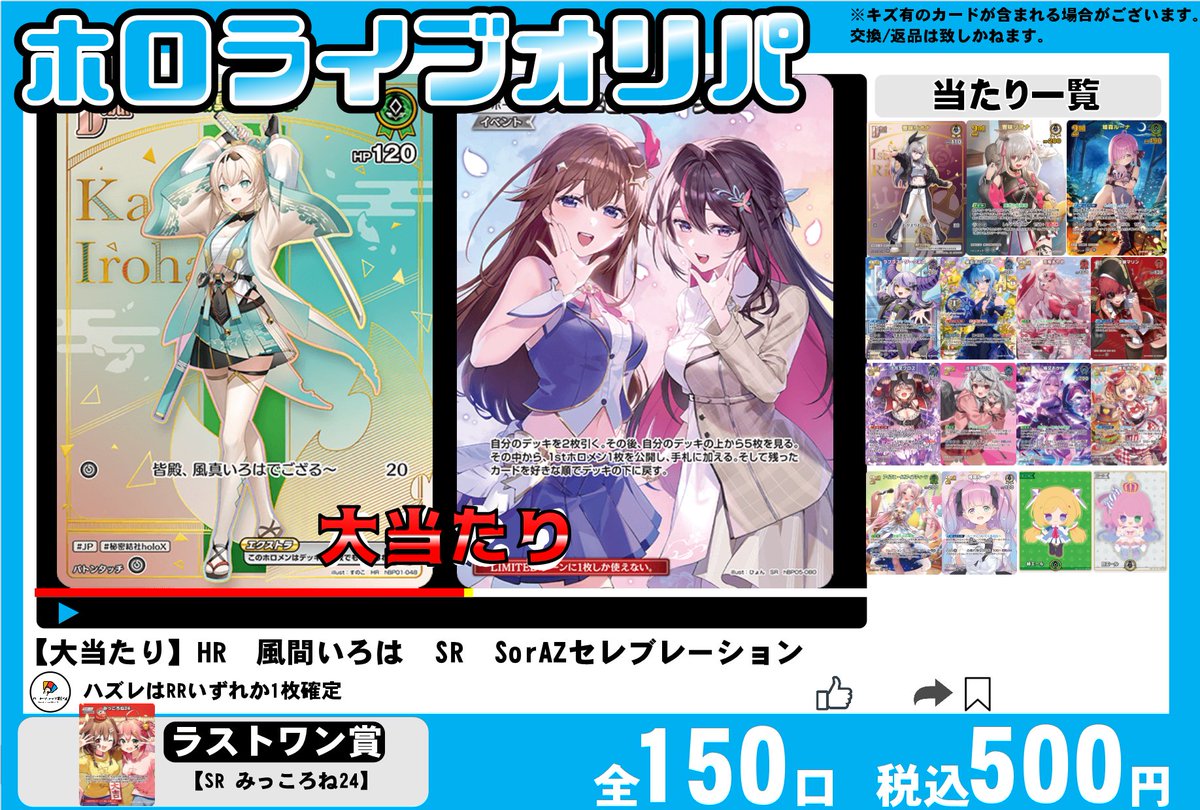 ホロライブカード】 ホロカオリパ作成しました✨ 🔥🔥大当たり