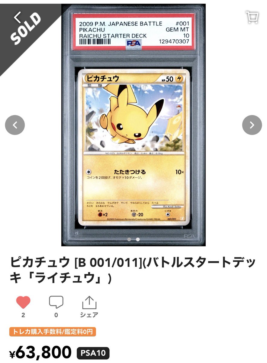 ✓ピカチュウ プロモ たいりょうはっせい！？ 未開封が70000円程で取引