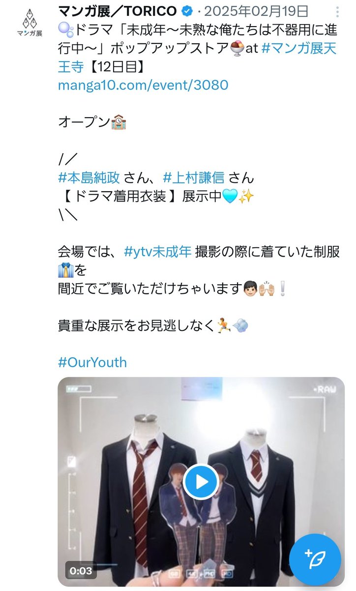 2月19日➁🫧#未成年箱推し 1年前 ポップアップストア🍨マンガ展天王寺