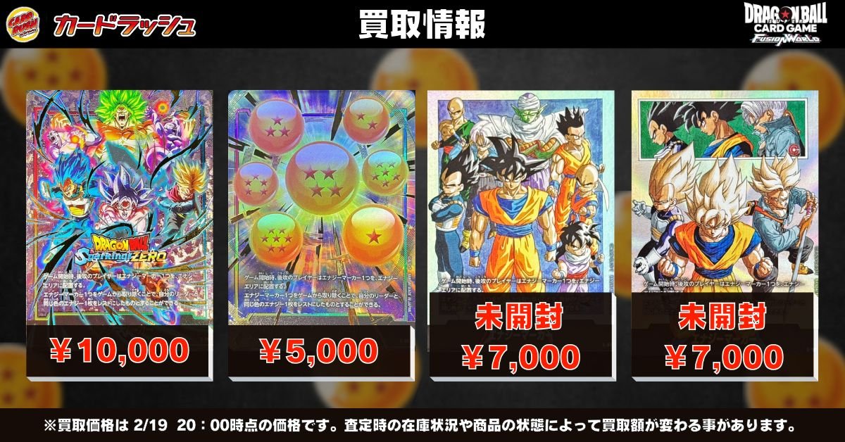 ドラゴンボールフュージョンワールド 🐉買取情報🐉 🔥エナジーマーカー