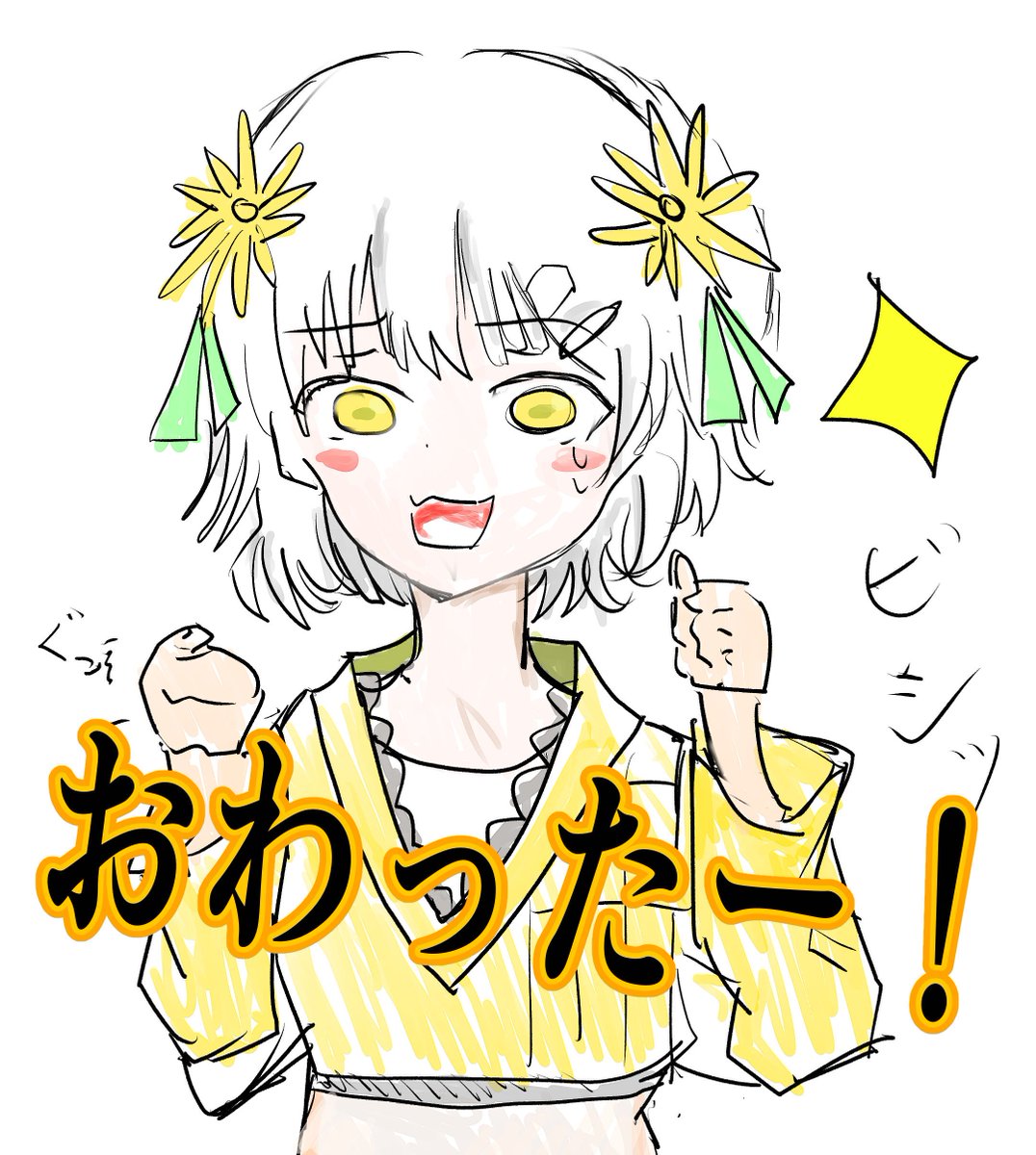 確定申告が終わったたんぽぽちゃんのファンアートです。 ひとしごと