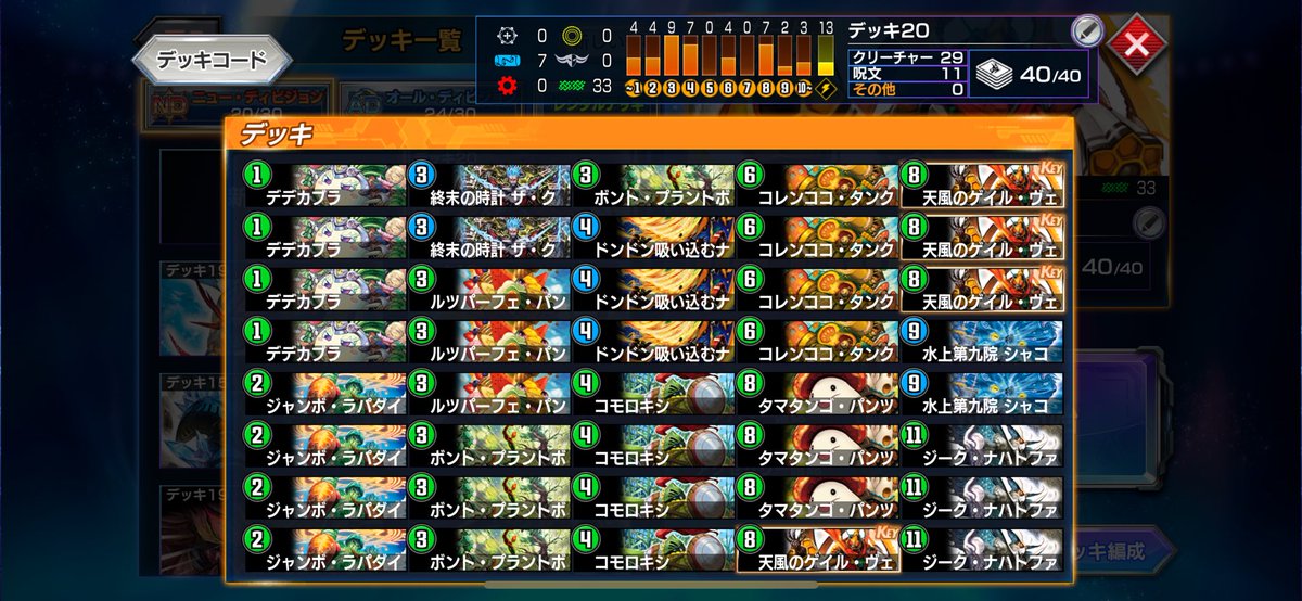 ナーフ後に使用してる青緑ゲイル ゲイルヴェスパーにアッパーが入って8