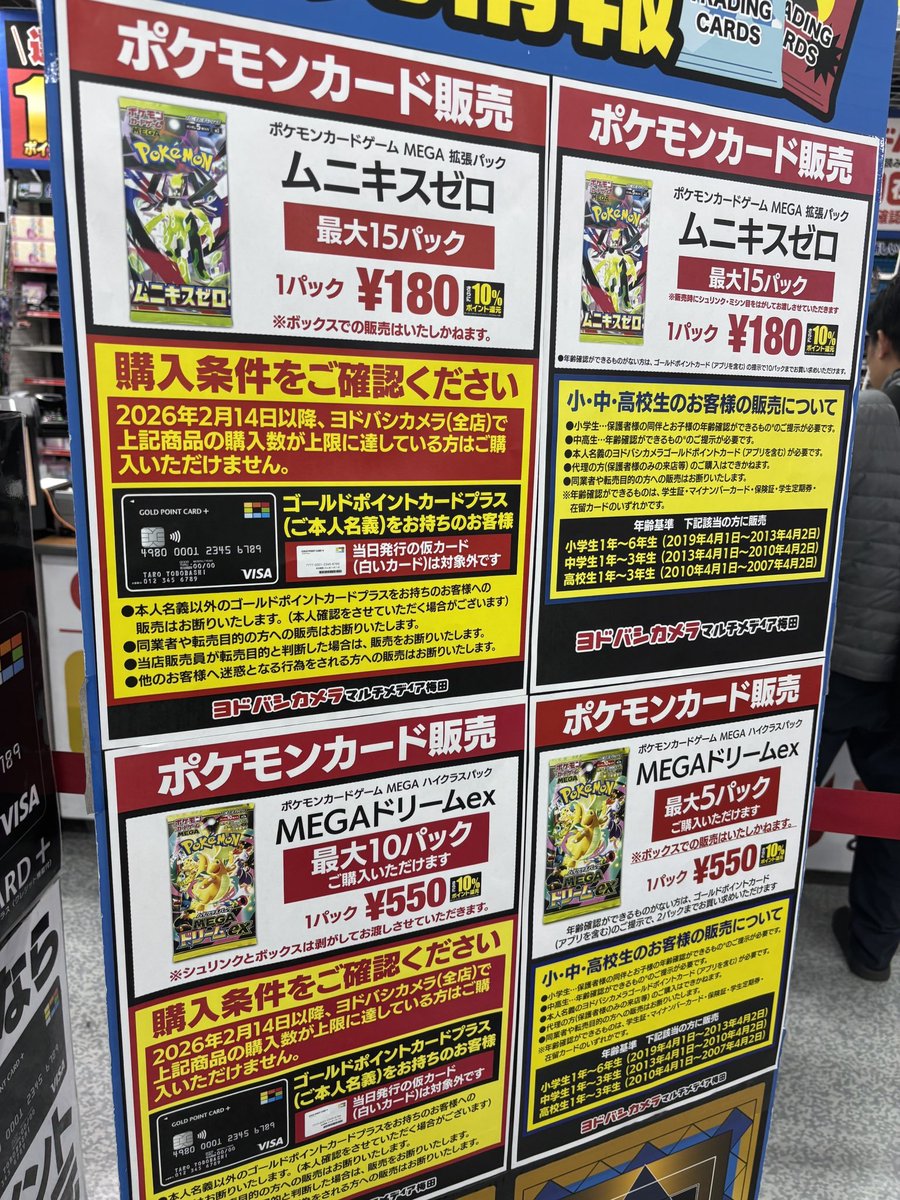 ヨドバシ人気ポケカ 販売情報❗】 🏢梅田 ✓ムニキスゼロ 15パック