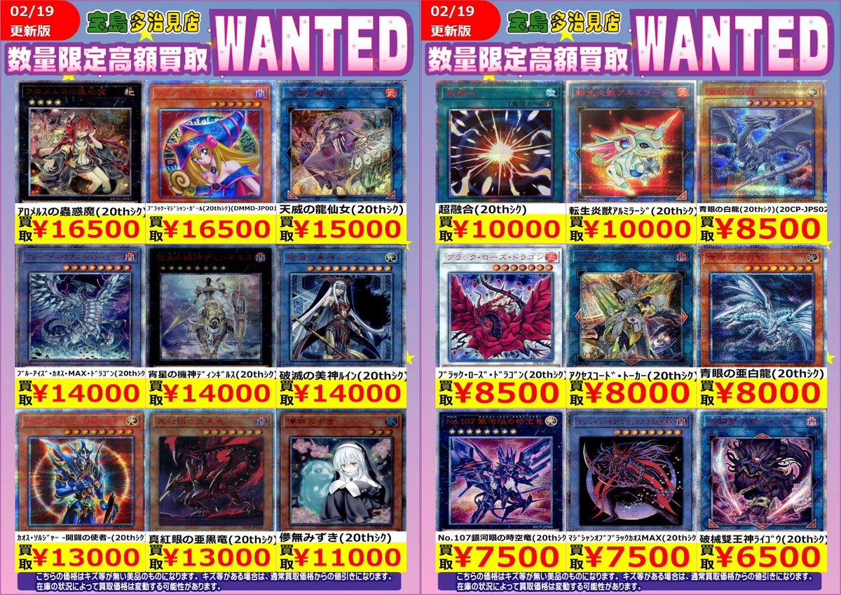 ✨✨2/20 スタート✨✨ ✨✨WANTED✨✨✨ ✨ #遊戯王OCG その2✨ 買取