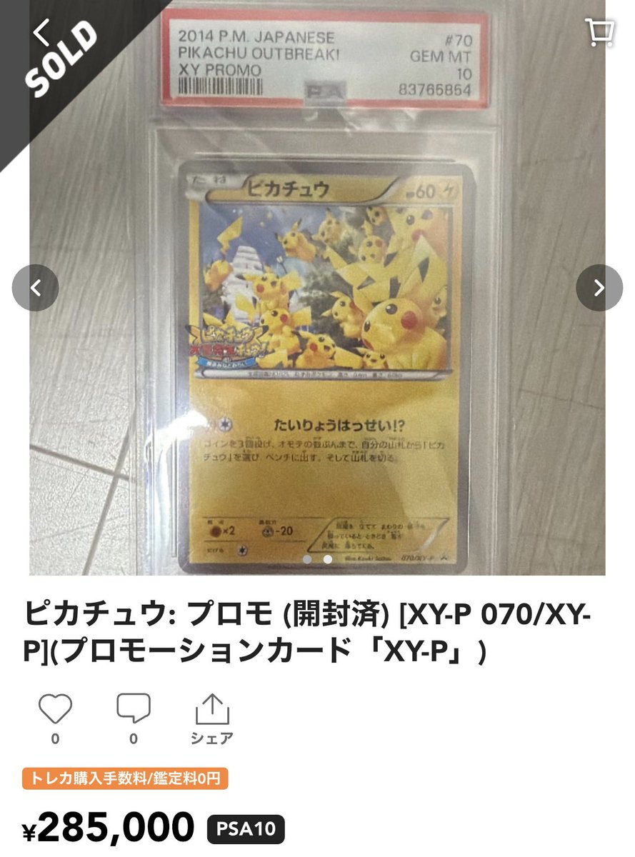 ✓ピカチュウ プロモ たいりょうはっせい！？ 未開封が70000円程で取引