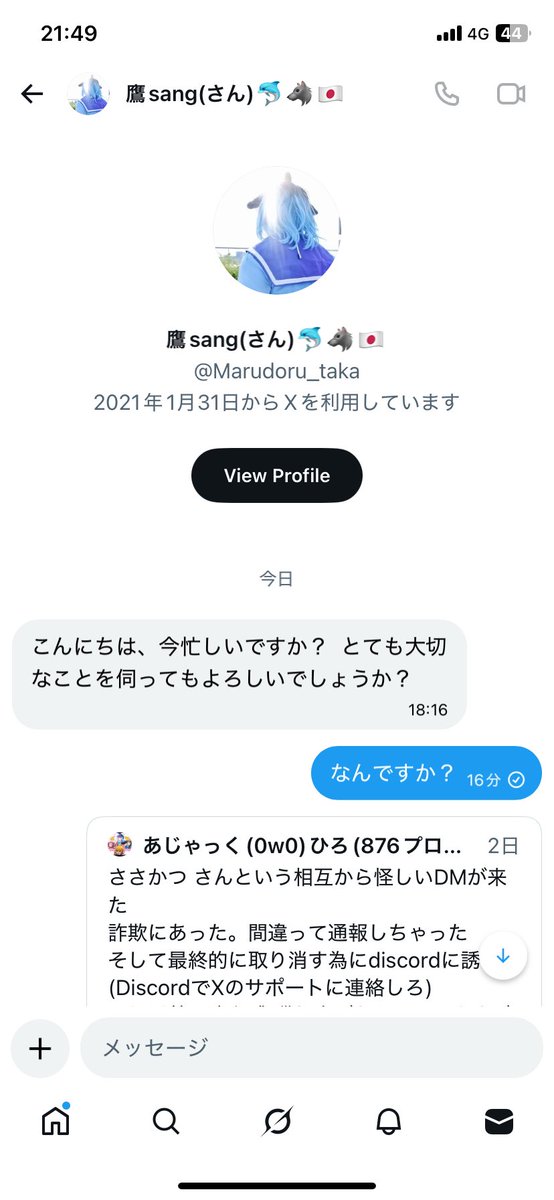 乗っ取りと思わしき被害者登場@ Marudoru_taka とりあえずこのツイ送っ