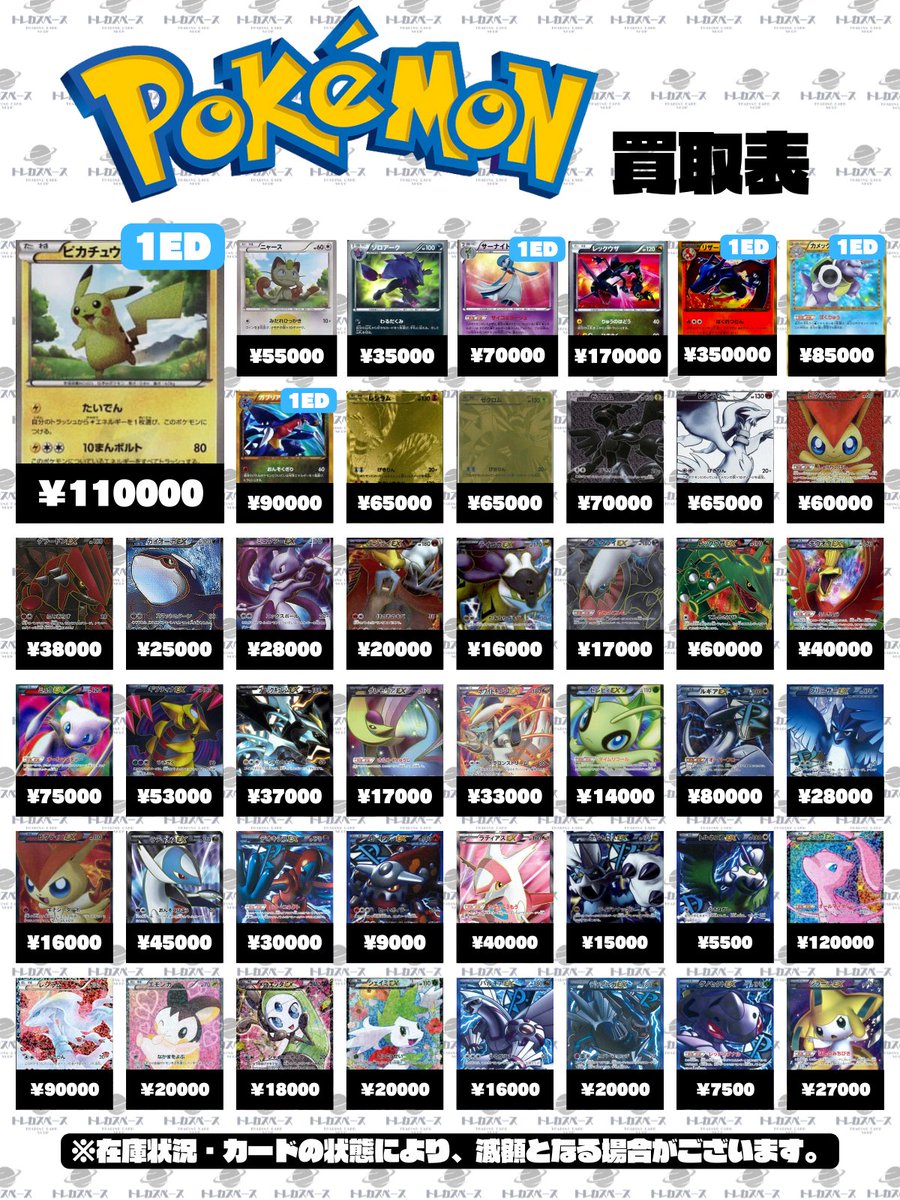 🌸ポケモンカード買取情報🌸 💎BW.XY💎 買取表更新させて頂きました