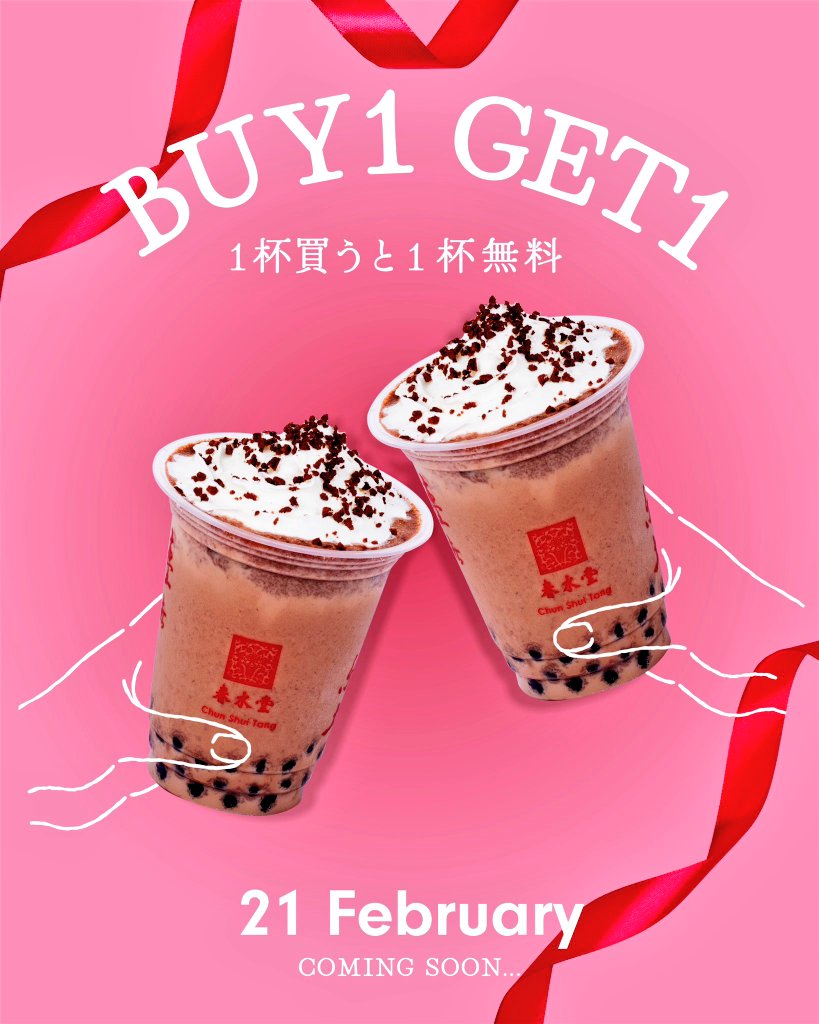 春水堂、本日2/21～3/8までミルクティーを1杯買うともう1杯同じ物が
