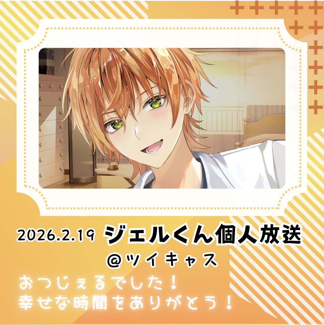 おつじぇるでした！ まったり雑談、たくさんお話を聞けて楽しかった