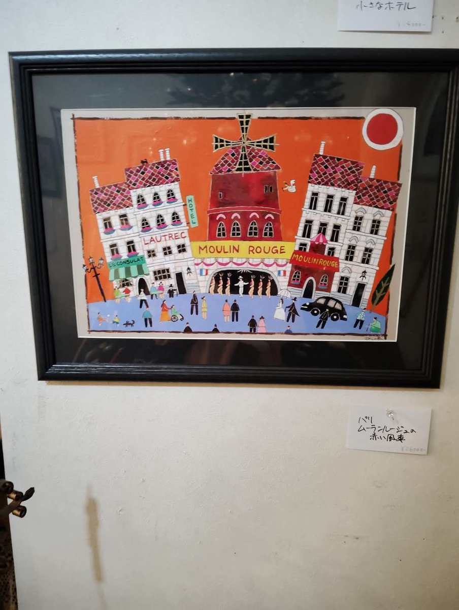 過去展示作品 「パリ ムーラン・ルージュの赤い風車」（@奥村ユズル）
