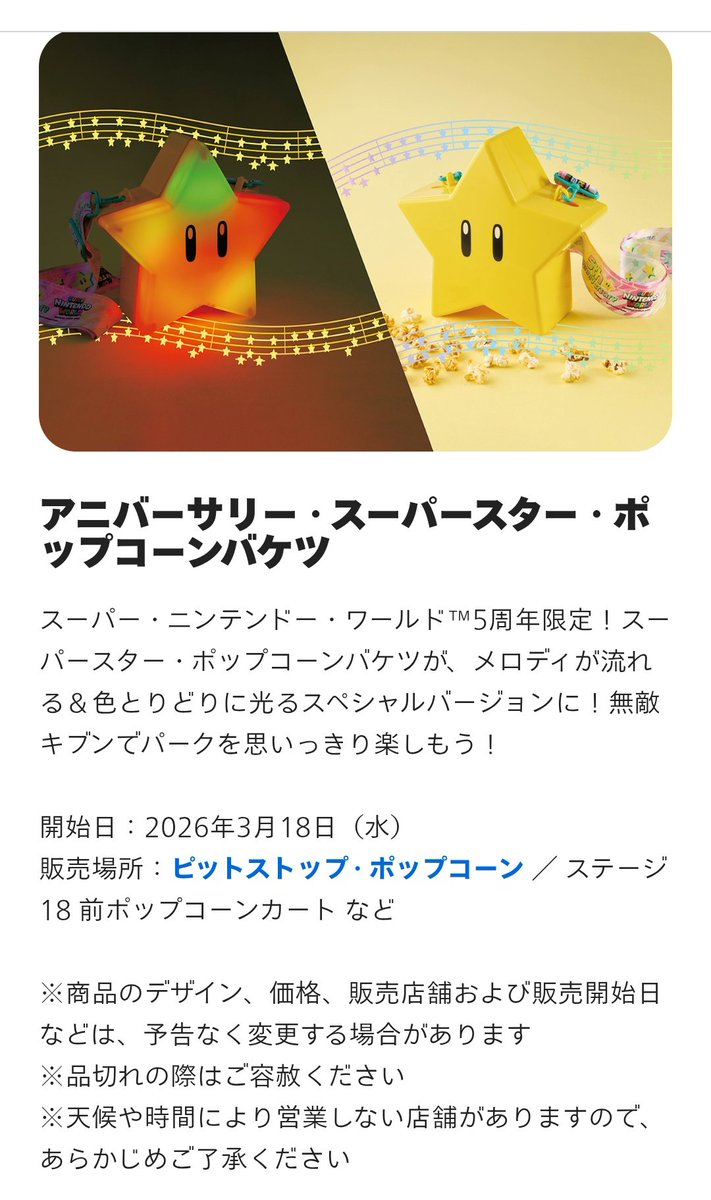 色とりどりに光メロディが流れる5周年アニバーサリーのスーパースター