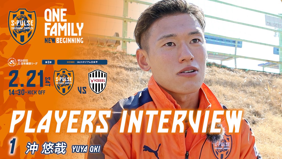 ❐#0221vs神戸 𝙋𝙇𝘼𝙔𝙀𝙍𝙎 𝙄𝙉𝙏𝙀𝙍𝙑𝙄𝙀𝙒🔸🔸 🟠#沖悠哉 選手