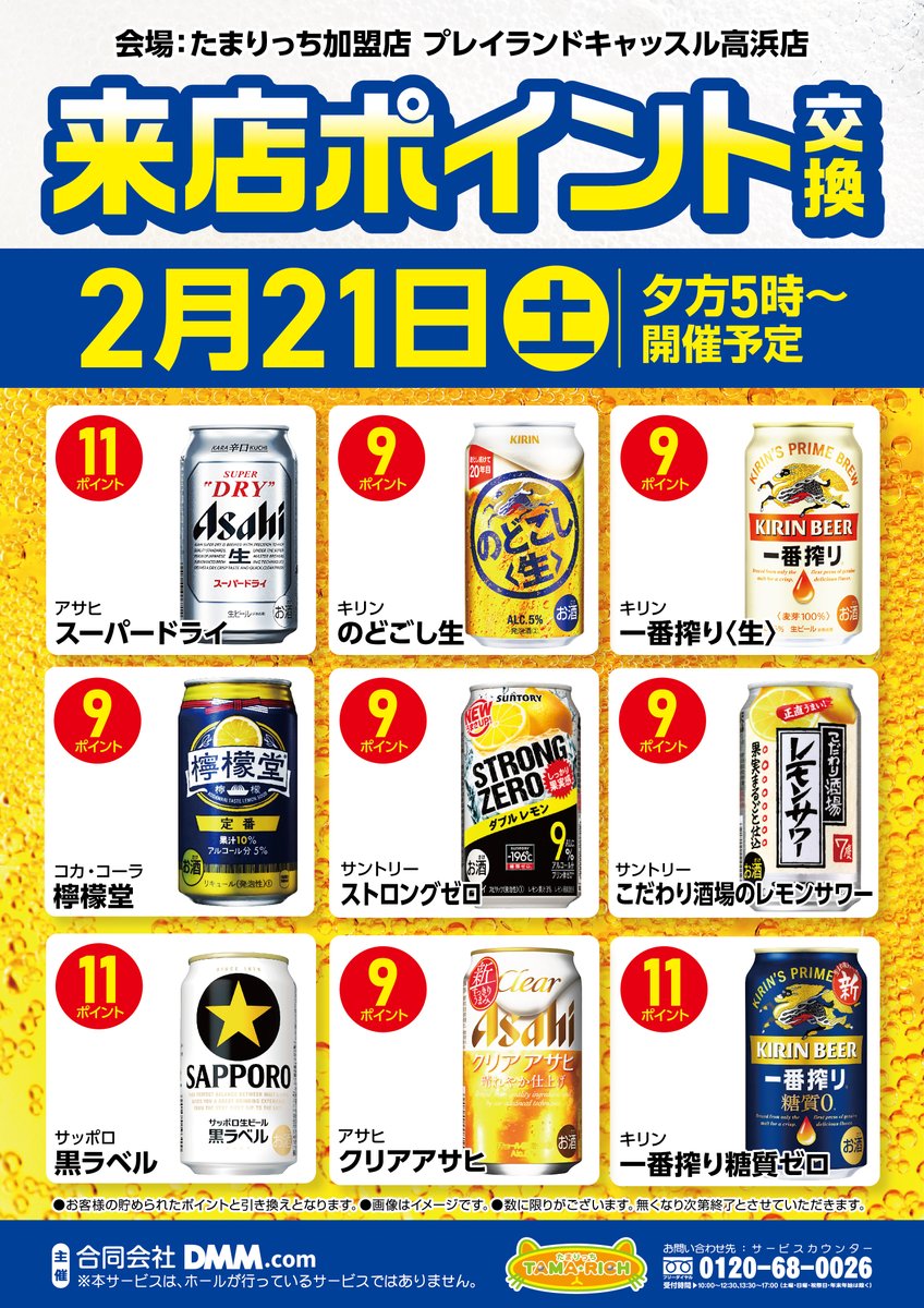 アソビの殿堂】 3連休もキャッスル高浜店で アソビ尽くせッ！ 2月21日