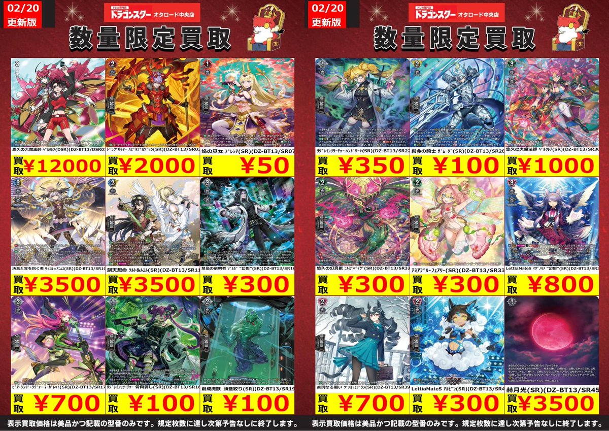 ヴァンガード 幻真星戦SR買取表更新しました！！ リィエル＝アニムス