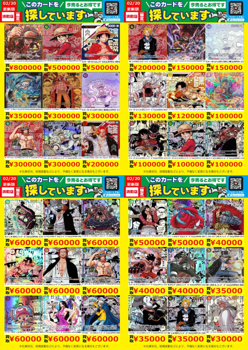 WANTED！】 トレカ高価買取情報！ このチャンスお見逃しなく