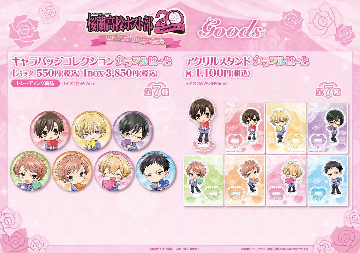 桜蘭高校ホスト部 20周年in TreeVillage Cafe 第ニ弾グッズ情報公開