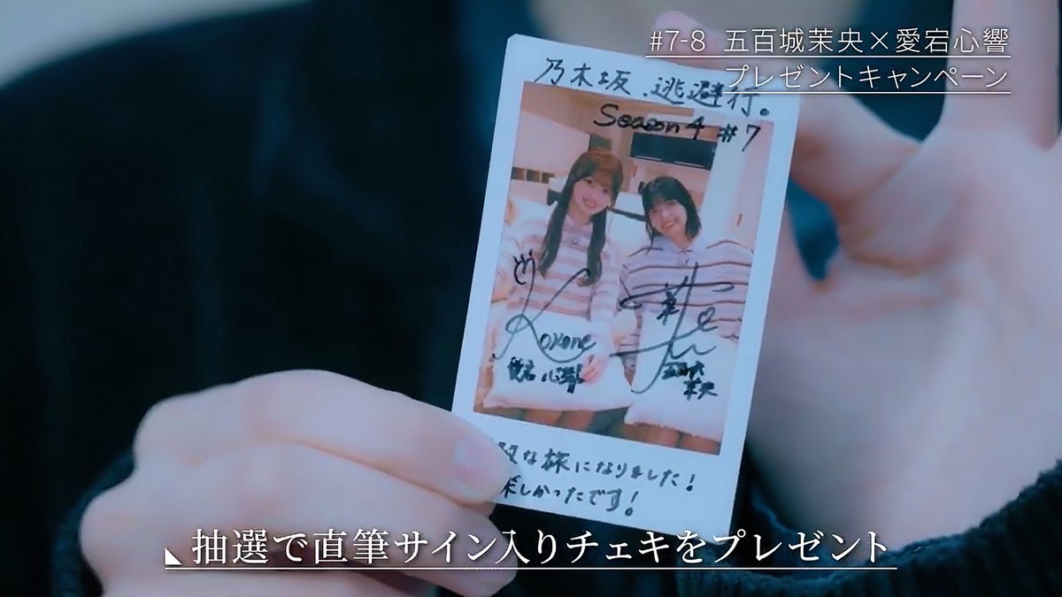 Lemino /／ #乃木坂逃避行 SEASON4✈️ プレゼントキャンペーン実施中