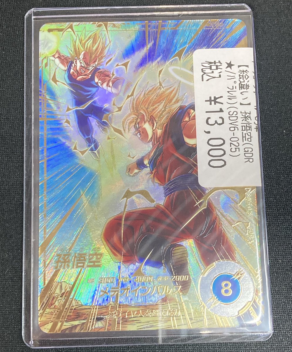 孫悟空 SDV6-025 入荷しました‼️ 孫悟空 ￥13，000 孫悟空