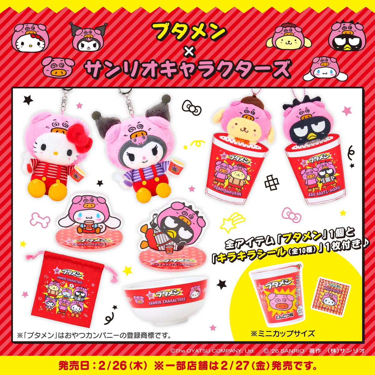 サンリオ【公式】 (@sanrio_news) / Posts / X