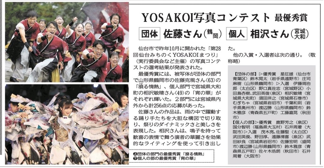 宮城県内の地方新聞に掲載されてましたよ👀 受賞されたみなさま