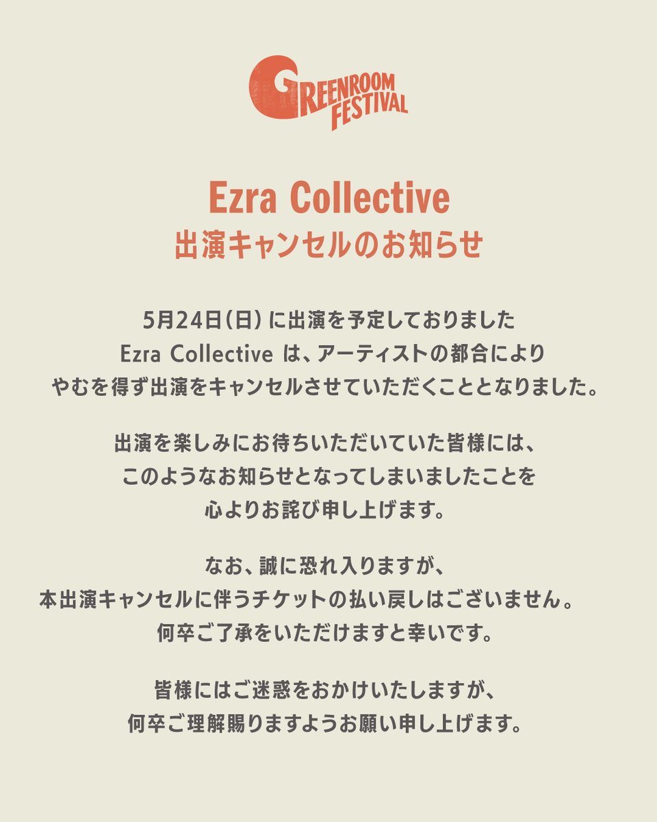 Ezraキャンセルになったんだ。。。 これは残念。。