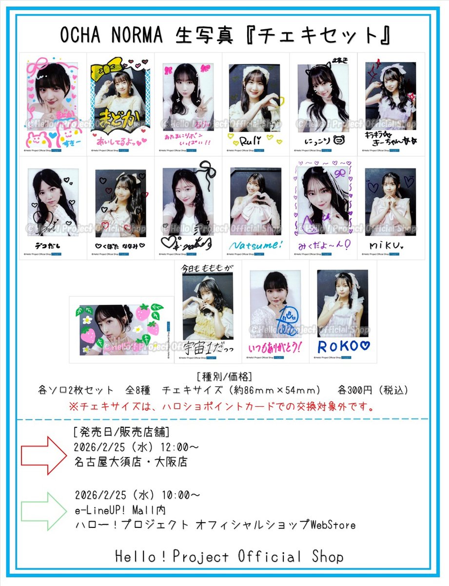 2/25発売 12時～名古屋大須店・大阪店 10時～WebStore OCHA NORMA