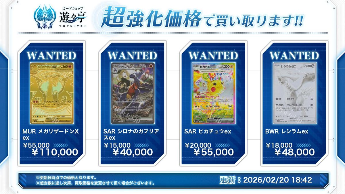 強化買取ページを更新致しました。 今週は人気のMUR/BWR/SARを