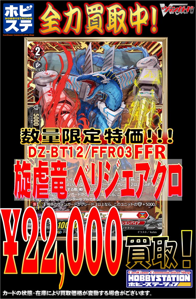 ヴァンガード買取価格情報 DZ-BT12/FFR03 旋虐竜 ベリジェアクロ FFR