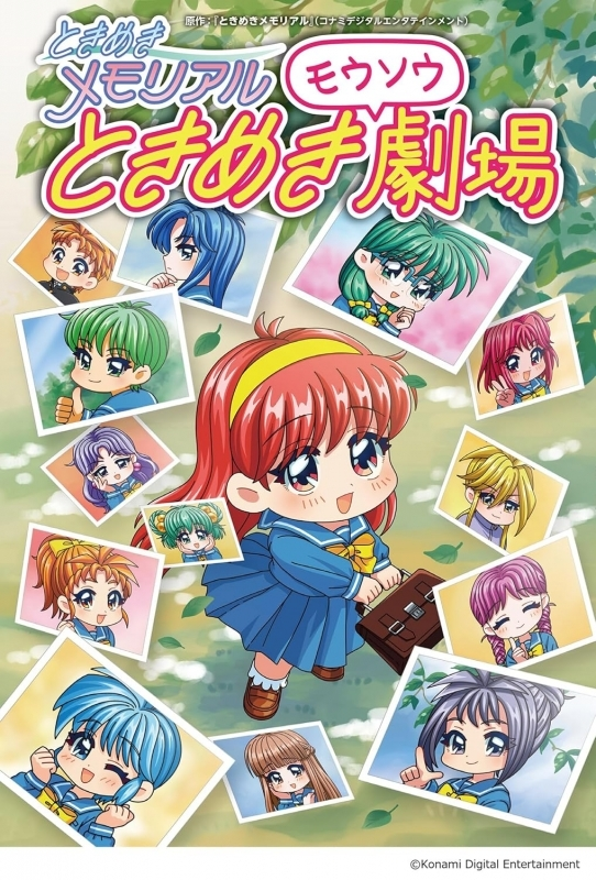 ときめきメモリアル 30周年 公式 (@tokimeki573) / Posts / X