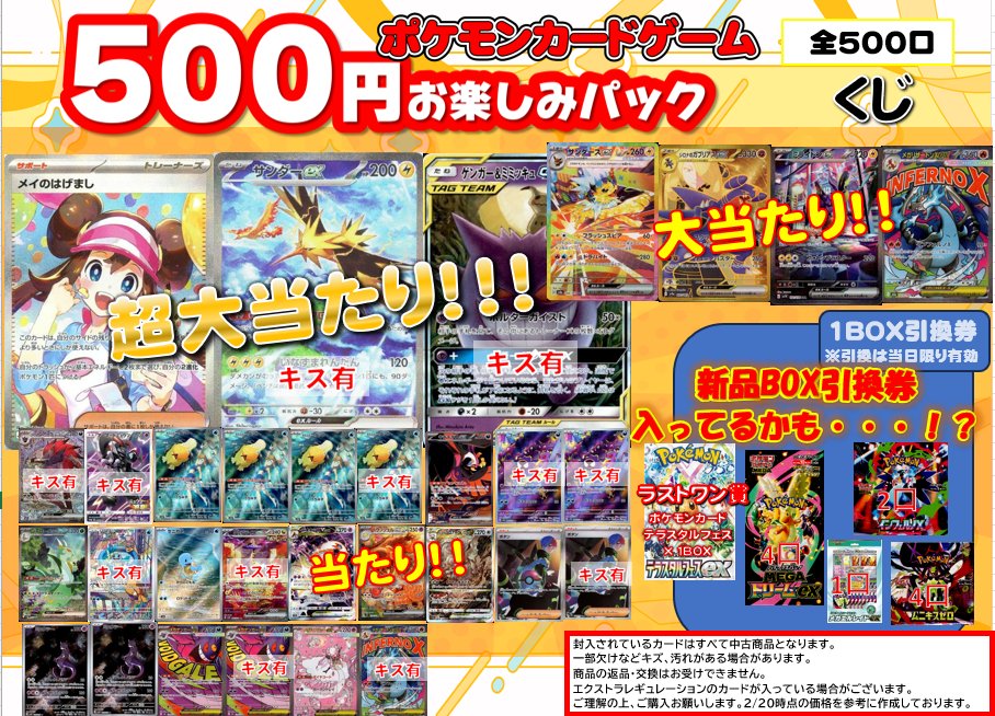 ポケカ 500円くじ販売開始しました‼️‼️✨ ラストワンは『テラスタル