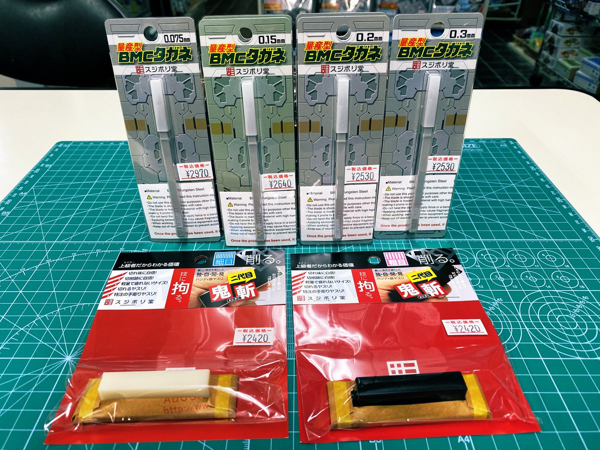 スジボリ堂 ◯量産型BMCタガネ 0.075〜0.3mm ◯二代目 鬼斬 粗目、細目