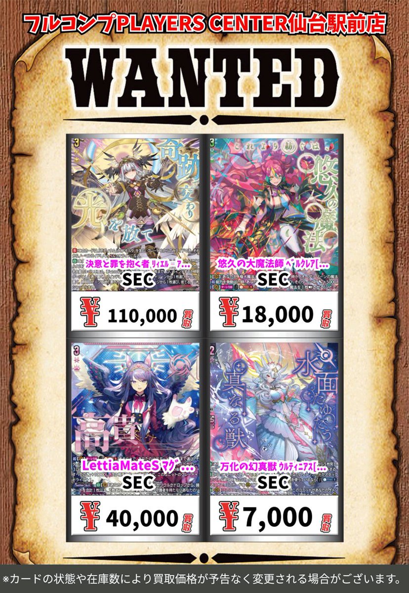 買取情報】 #ヴァンガード 新弾‼ 幻真星戦買取参考価格更新しており