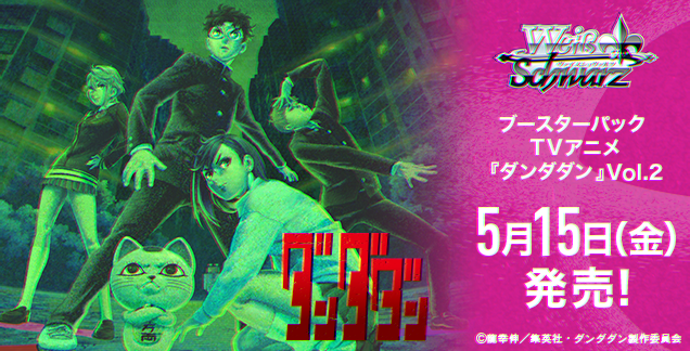 ✨5月15日(金)発売✨ ヴァイスシュヴァルツ ブースターパック TVアニメ