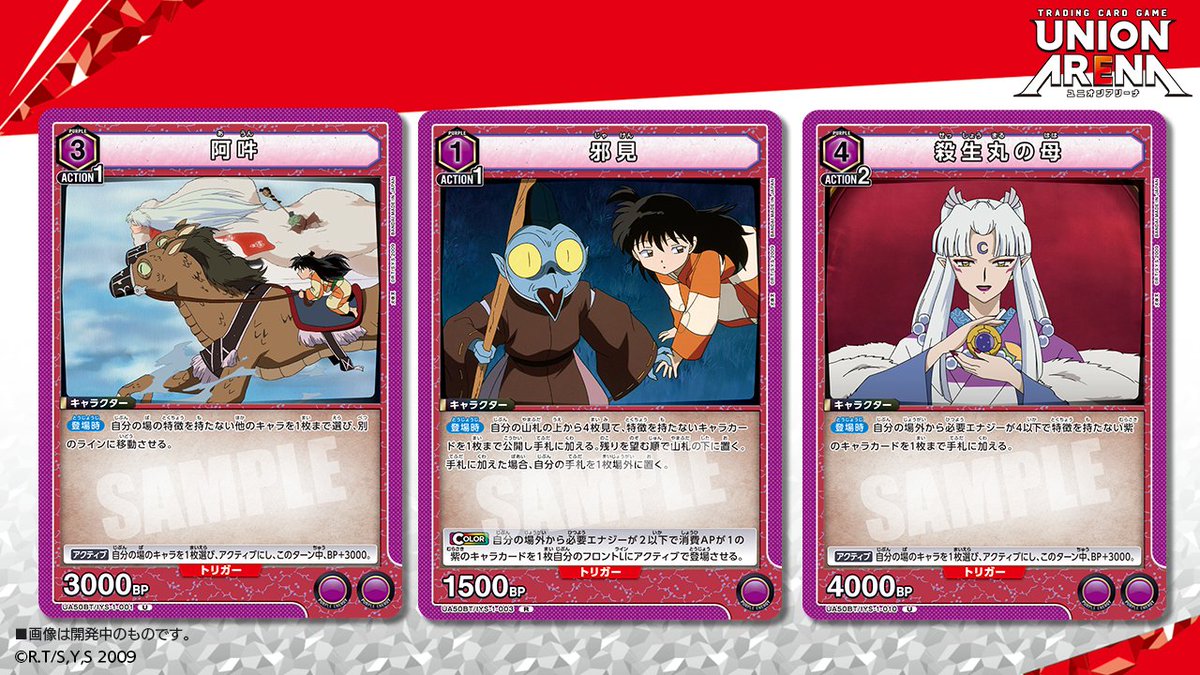 ⬜️カード紹介⬜️ 3/13(金)発売予定『ブースターパック #犬夜叉』に