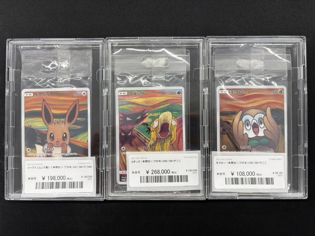 は*ス様 ムンク展イーブイ　コダック　まとめ売り 2026年最新】ムンクポケカの人気アイテム - メルカリ