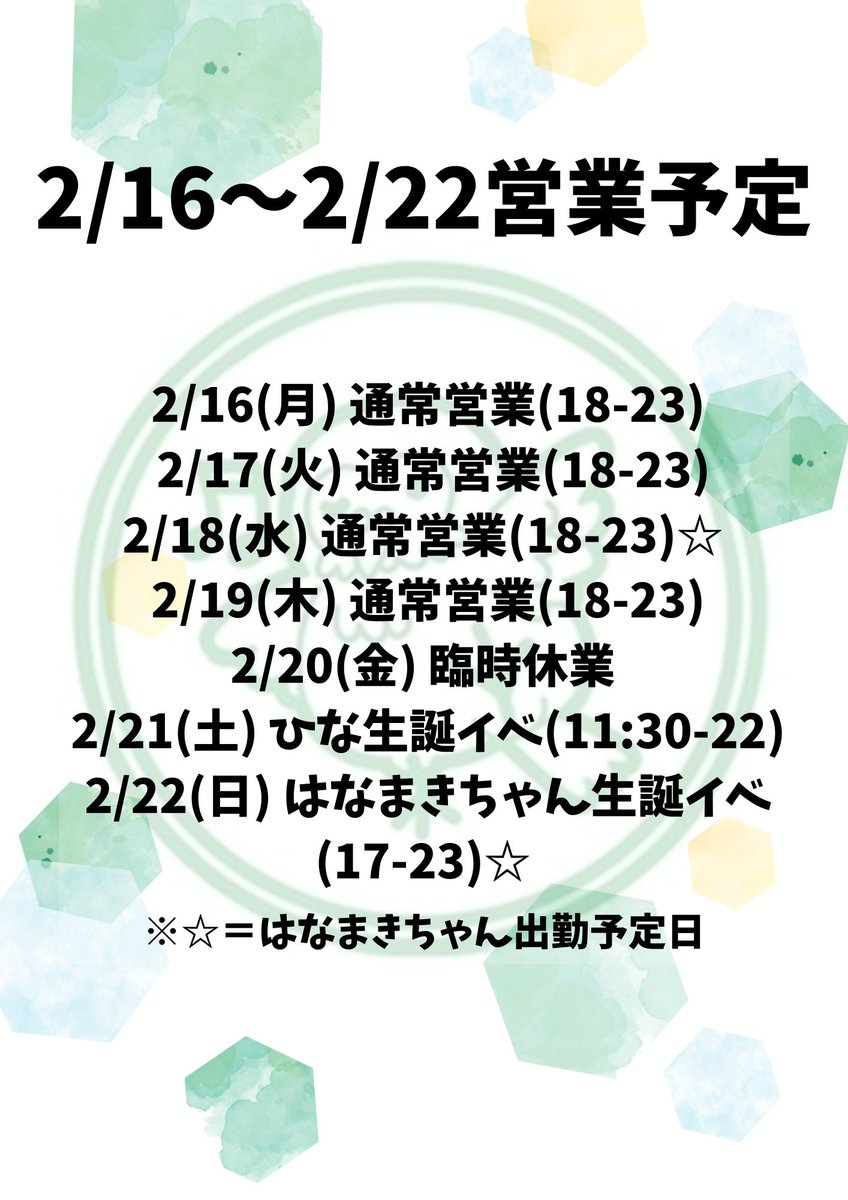 本日はイベント準備の為お休みとなります。 #御徒町KKP