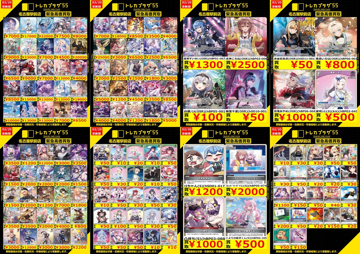 ホロカ】 今週のホロカ買取表になります！！ ノーマルカードも大募集中