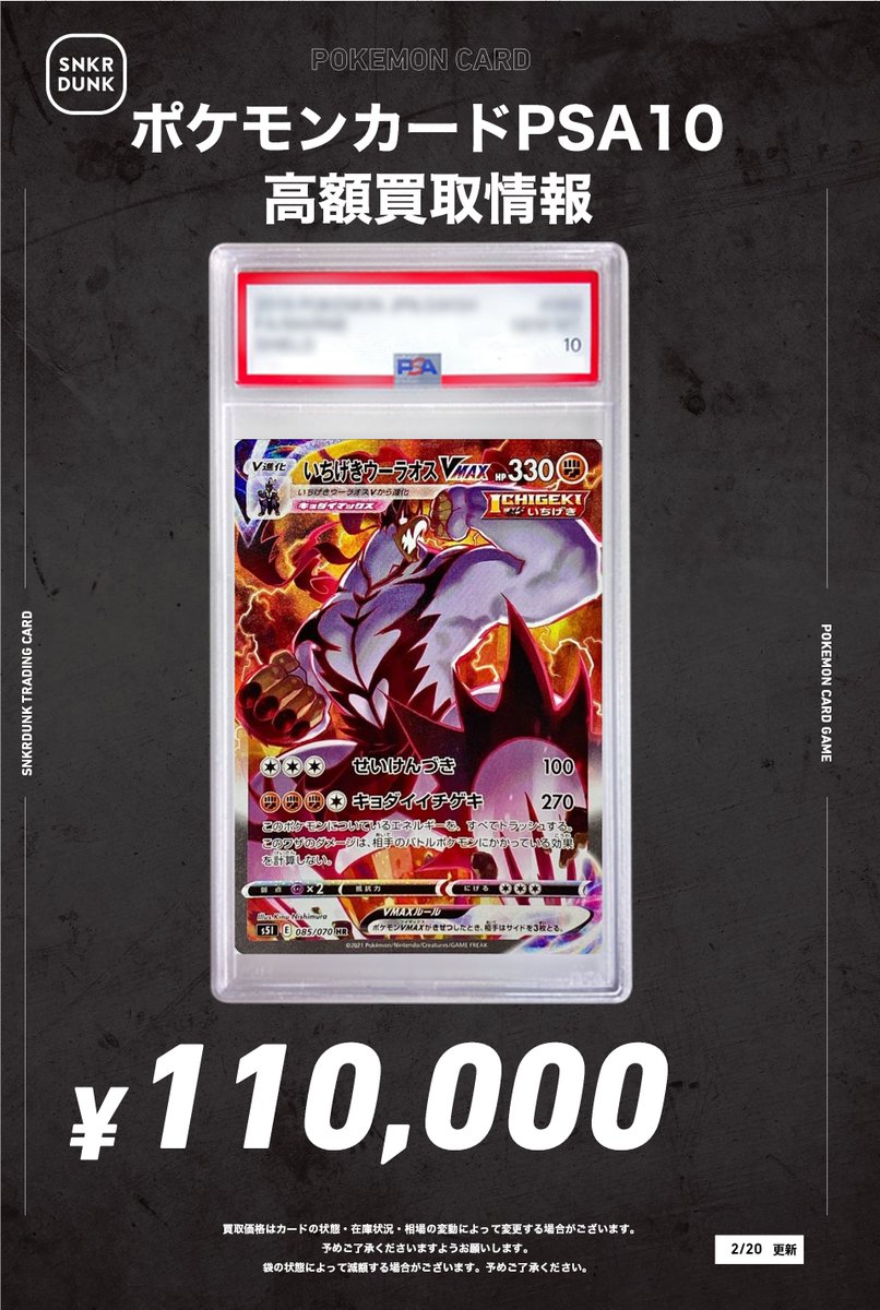 📢#スニダンポケカ買取情報📢 🔥🔥PSA超高価買取情報🔥🔥 ✓いちげき