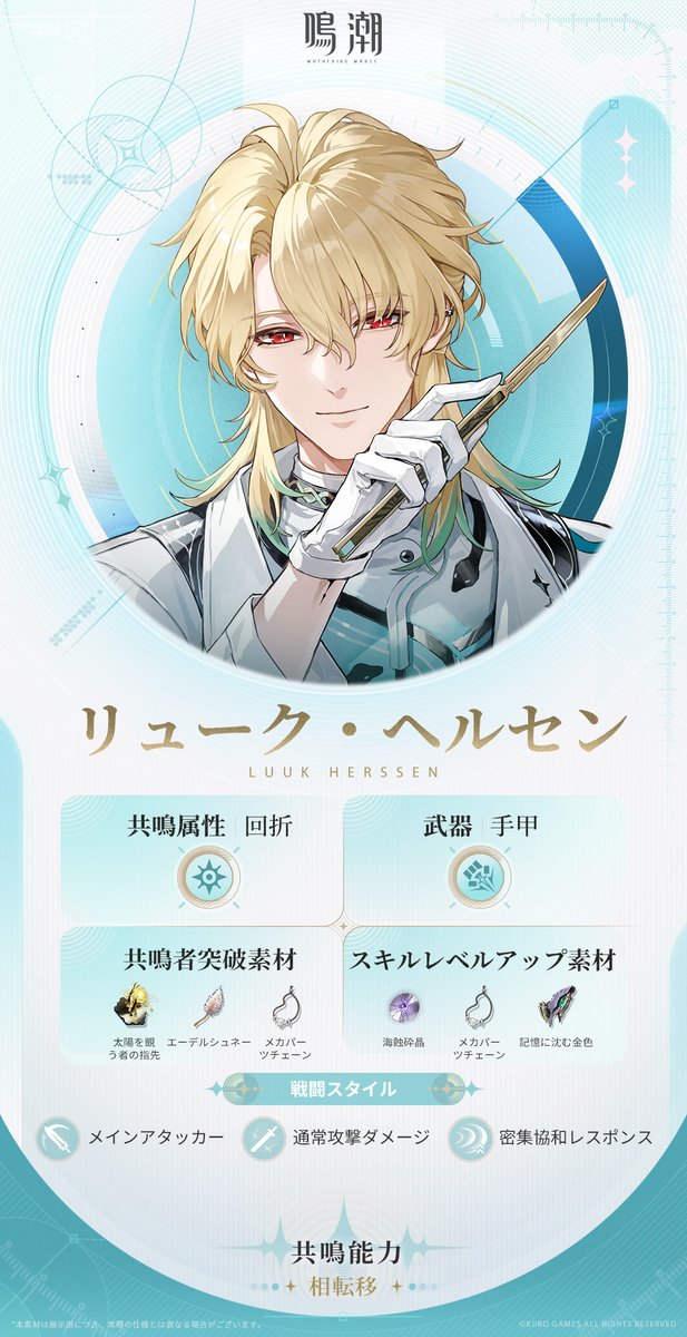 🌟リューク・ヘルセンのスキル性能が公開！ ・通常攻撃ダメージが主体