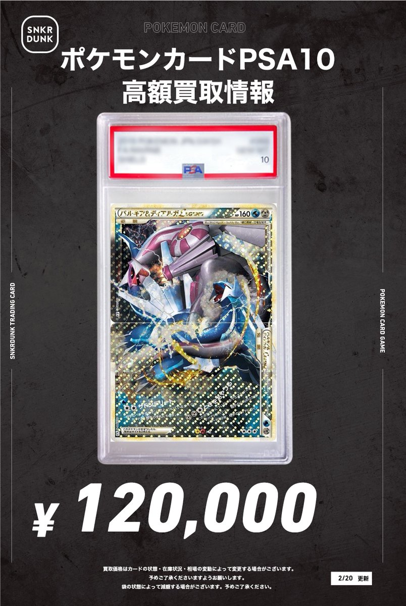 📢#スニダンポケカ買取情報📢 🔥🔥PSA超高価買取情報🔥🔥 ✓ダークライ
