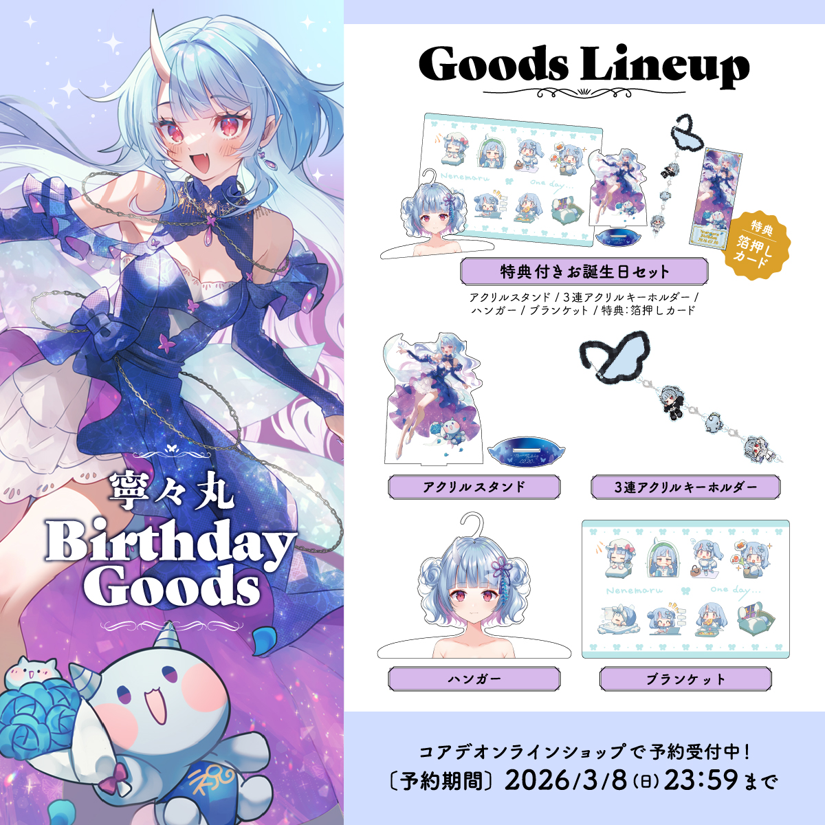 コアデグッズ総合 (@Coade_Goods) / Posts / X