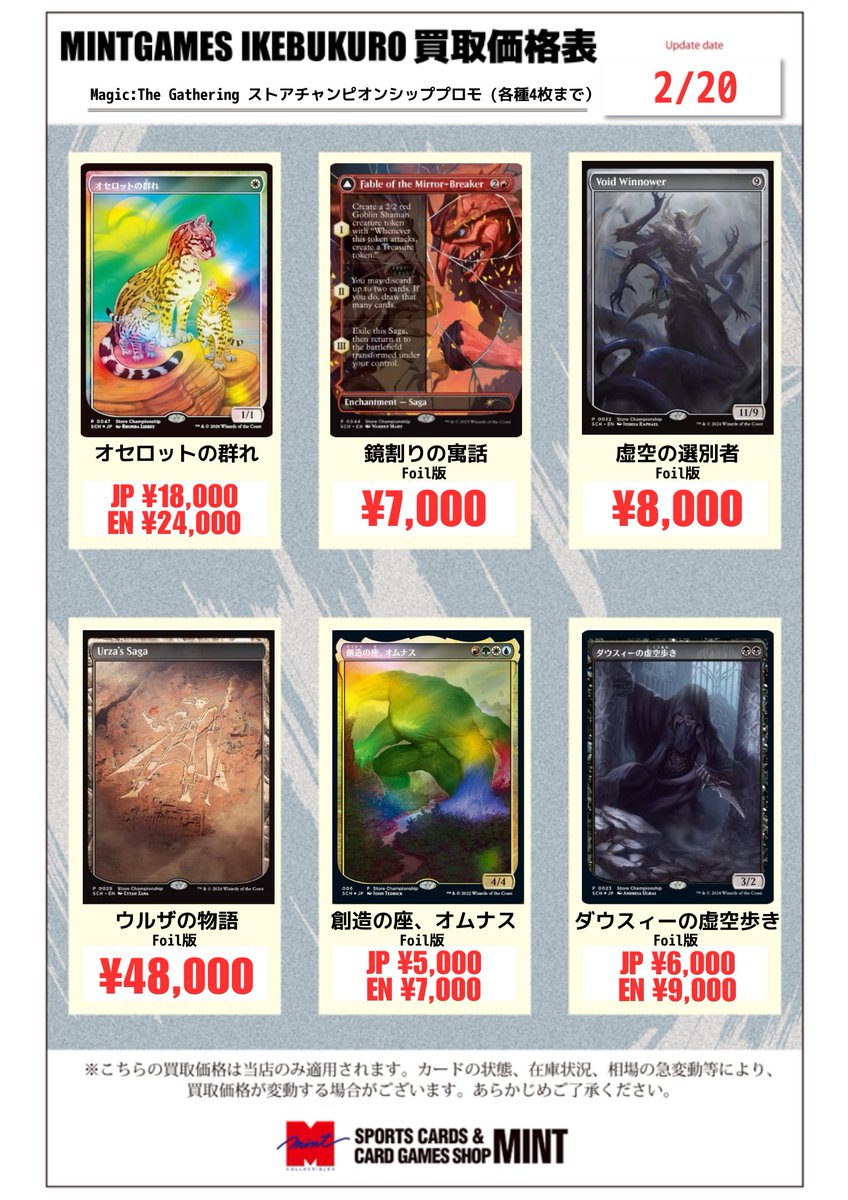 MINTGAMES池袋 買取情報】 MTG ストアチャンピオンシッププロモの買取