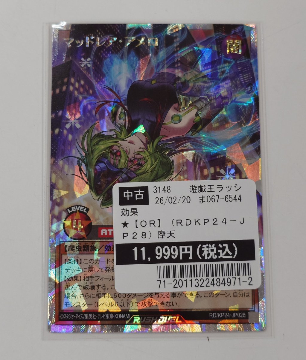 遊戯王 #ラッシュデュエル オーバーラッシュ 「マッドレア・アメロ