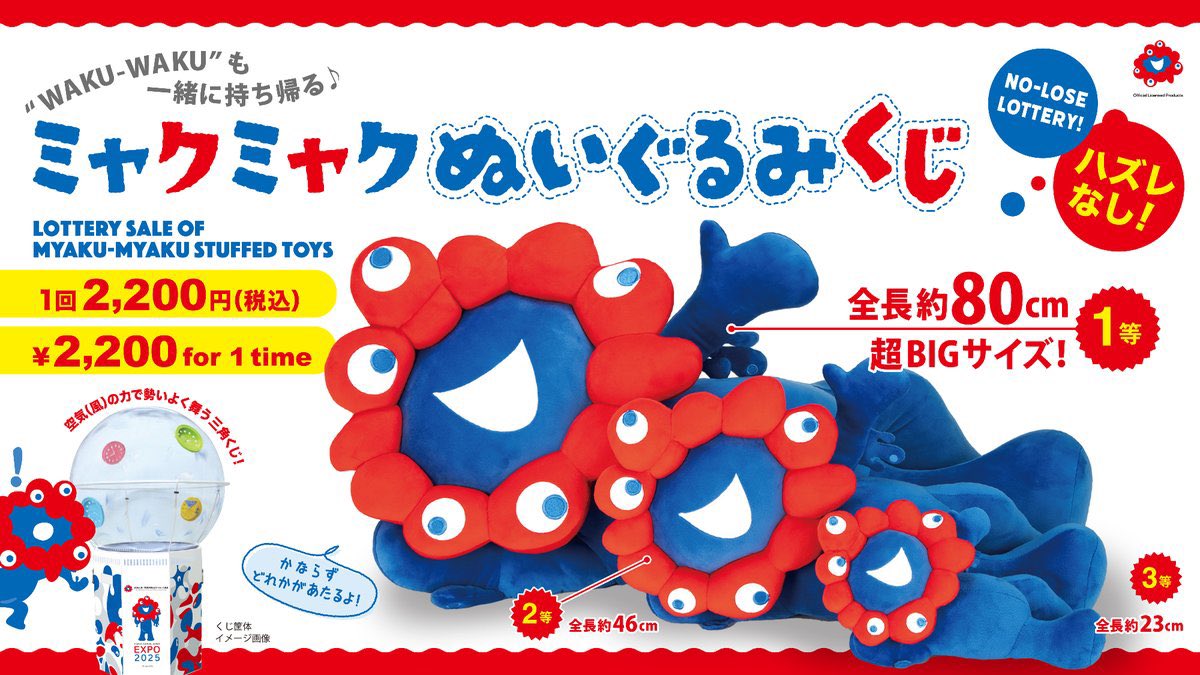 伝説の「ミャクミャク寝そべりぬいぐるみくじ」が復活‼️ 📍ジュンク堂