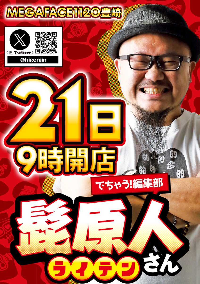 🎰沖縄最大スロ専🎰 絶対来店明日21日🔥 髭原人さん来店！ 店内を