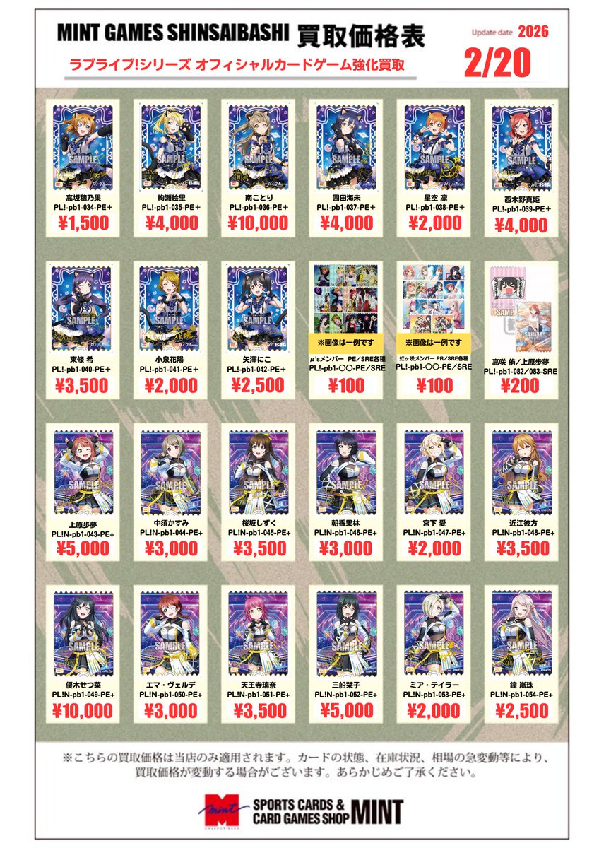 ラブカ 買取情報】 プレミアムブースター収録 エネルギーカードの買取