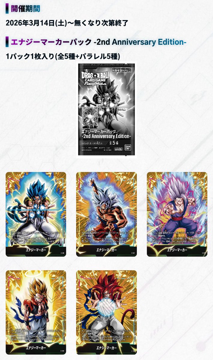 エナジーマーカーパック 2nd anniversary #ドラゴンボール