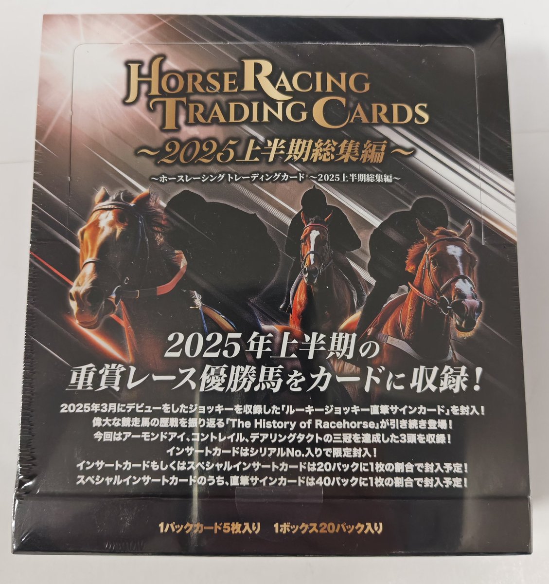 2025上半期のホースレーシングカード、開封したら松山弘平騎手の50枚