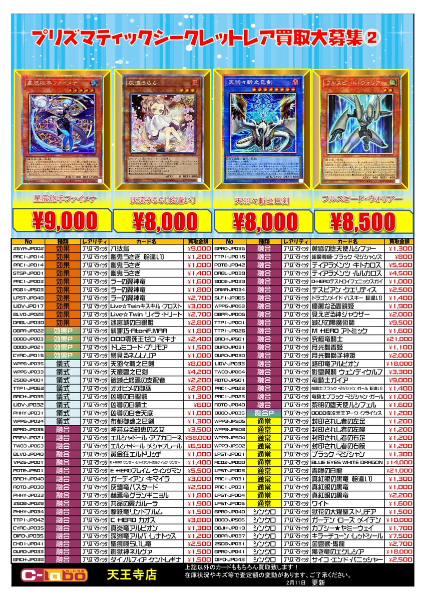 遊戯王 買取情報】 プリズマティックシークレットレアの買取一覧表です